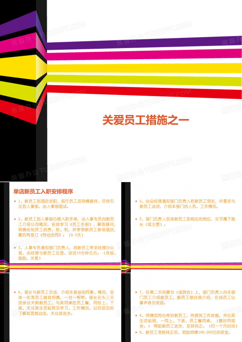 关爱员工措施之一