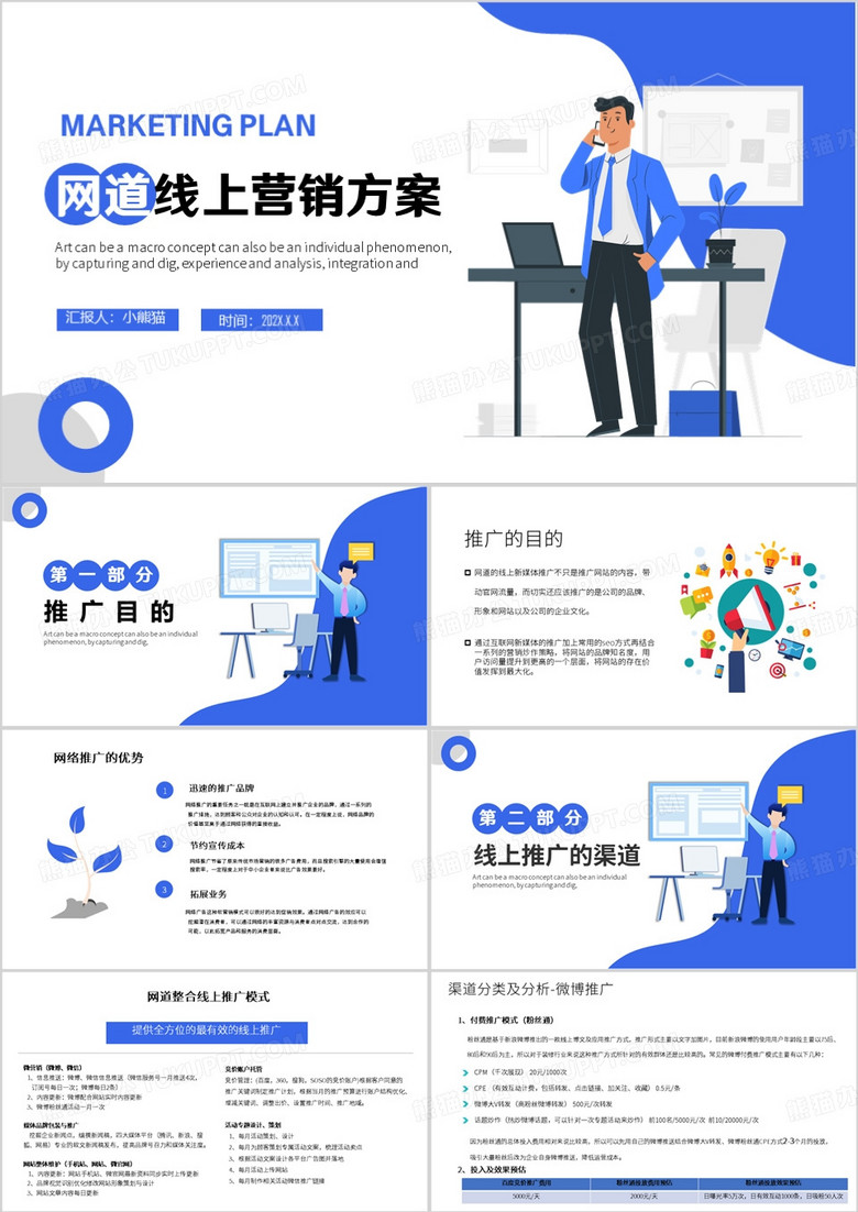 蓝色扁平风网道线上营销方案PPT模板