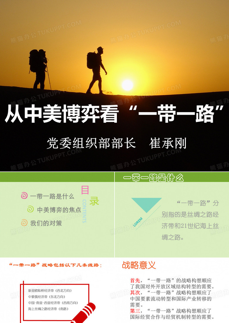 从中美博弈