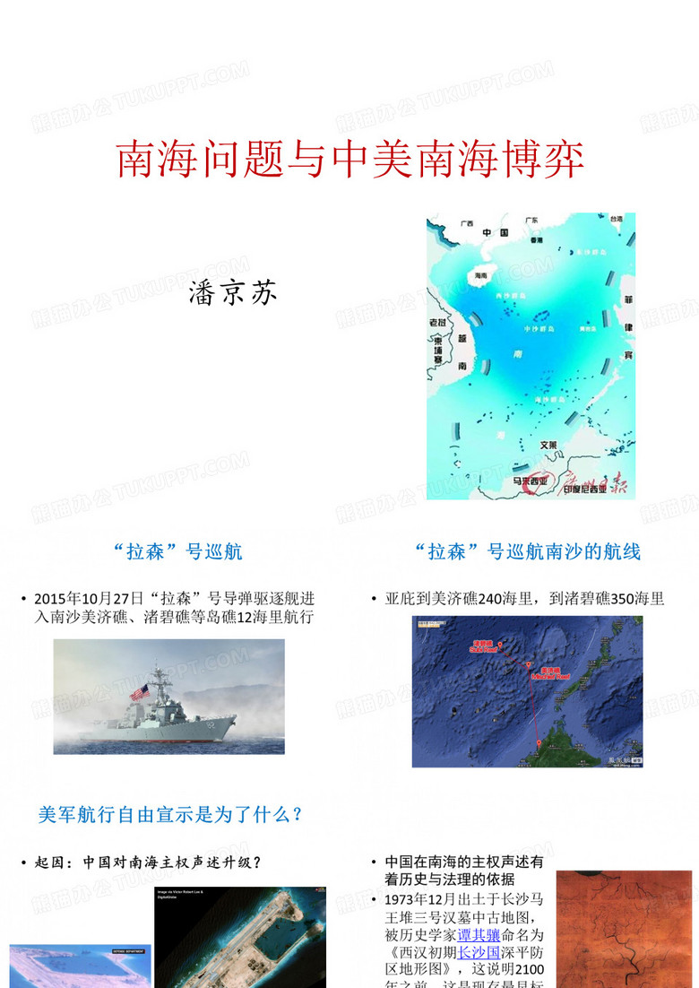 南海问题与中美南海博弈