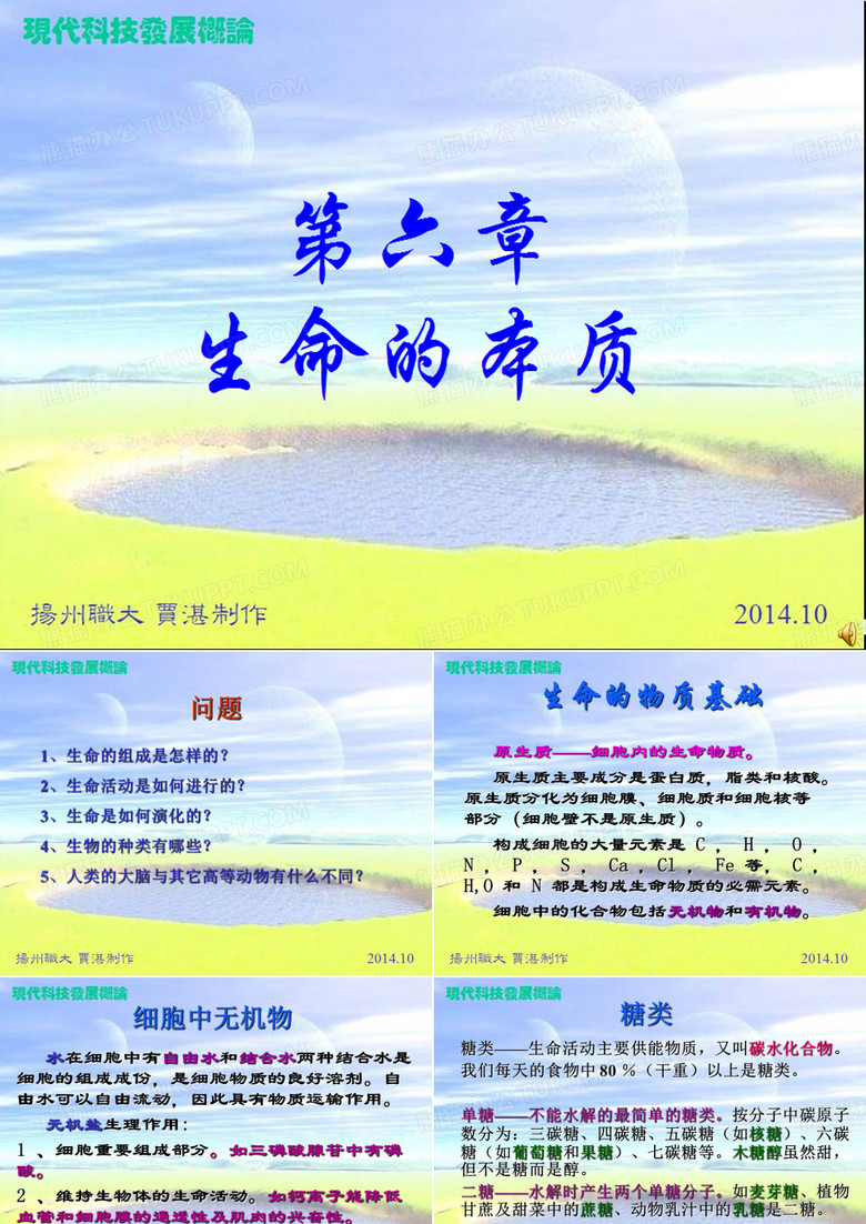 生命科学