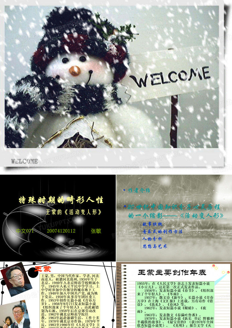 《活动变人形》赏析