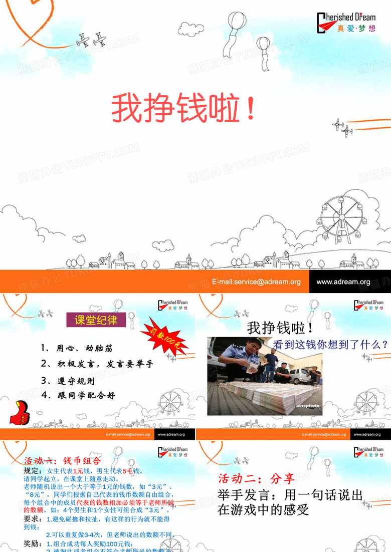 我挣钱了