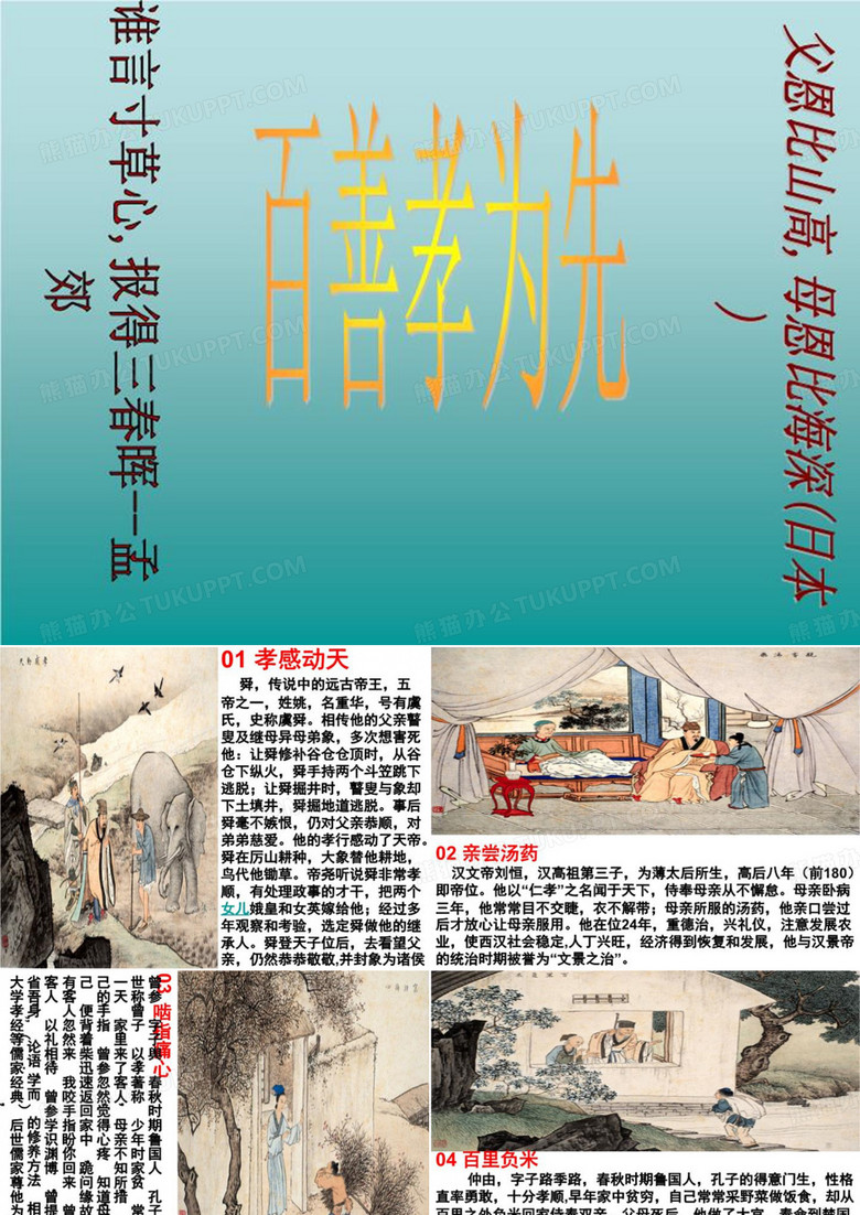 中国24孝全图.ppt
