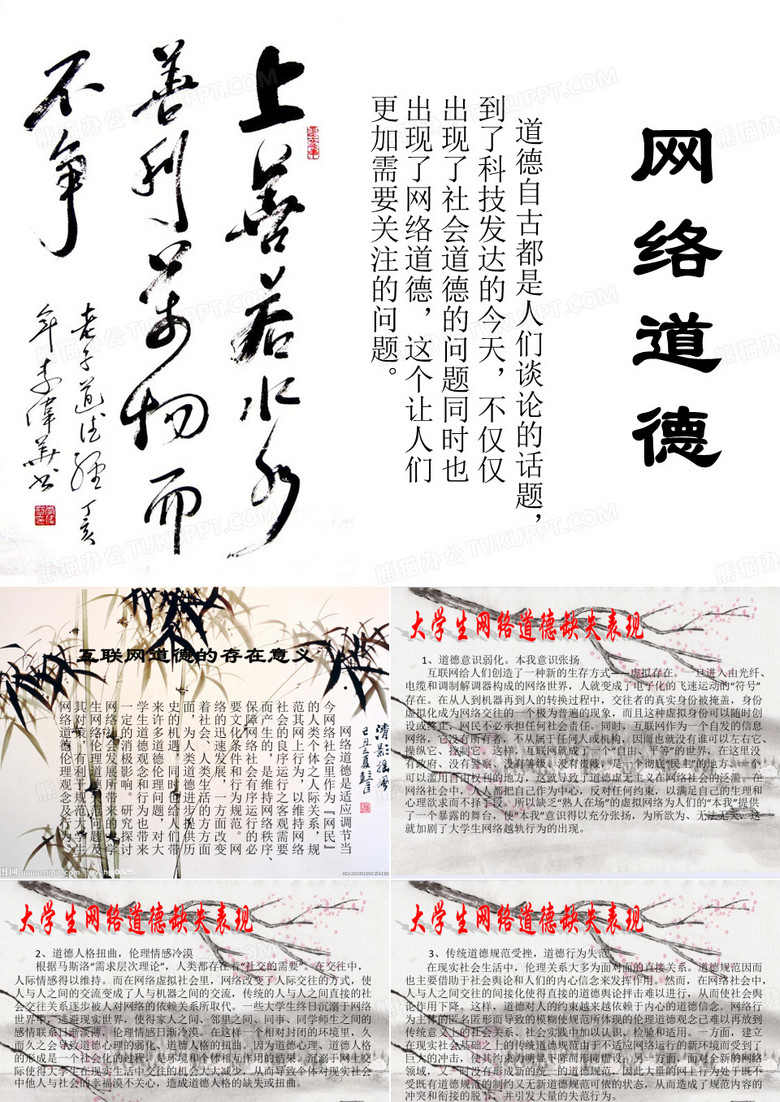 网络道德