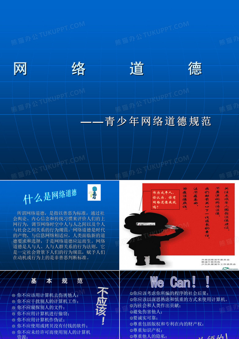 网络道德青少年网络规范