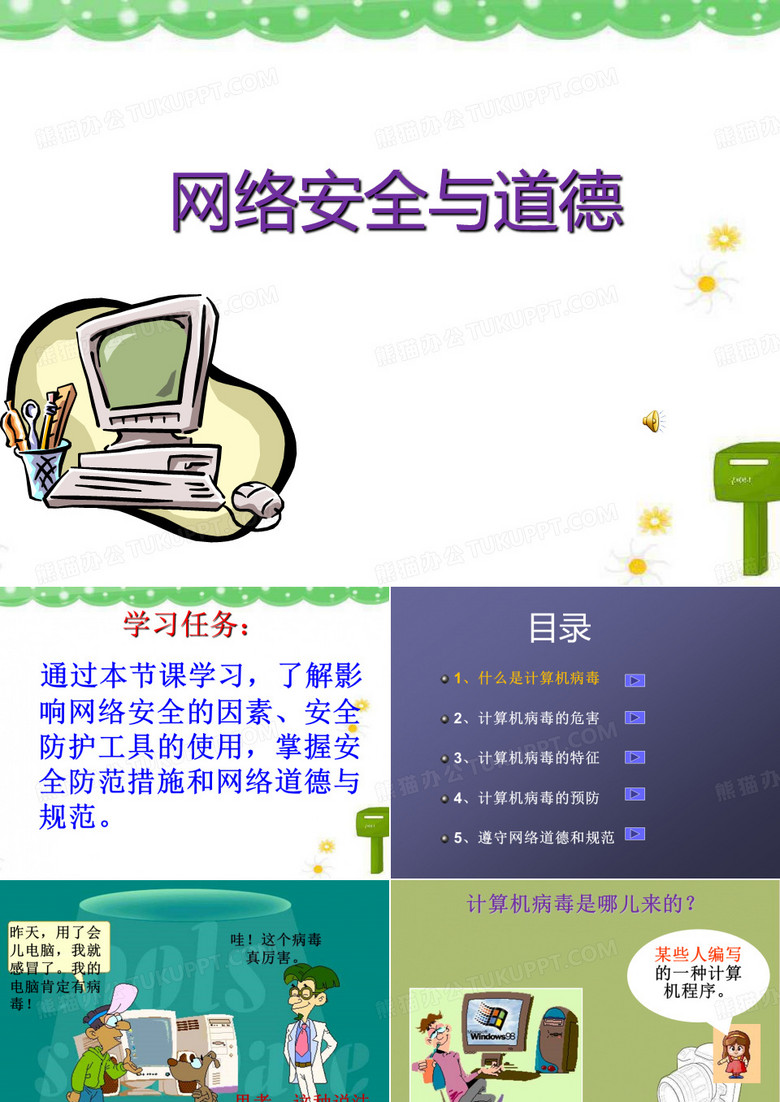 网络安全与道德