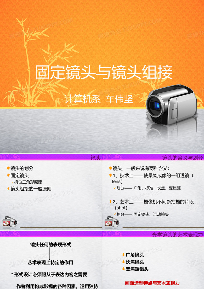 固定镜头与镜头组接
