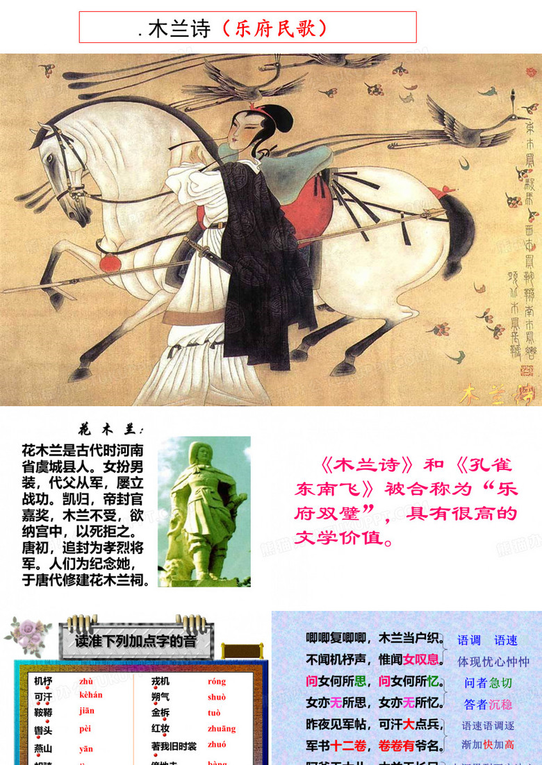 木兰辞1