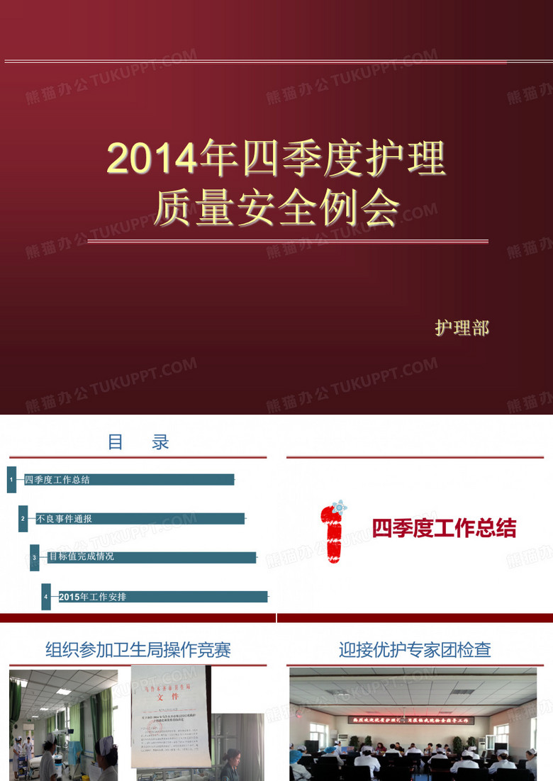 四季度质量例会 PPT课件