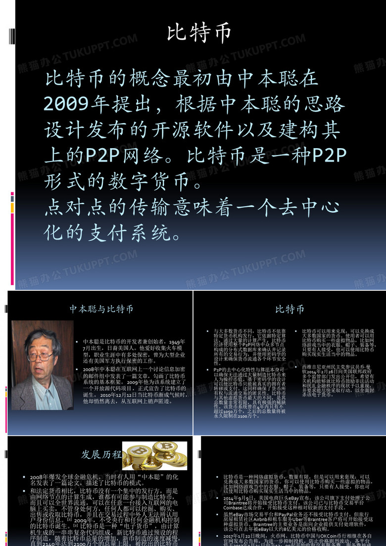 比特币