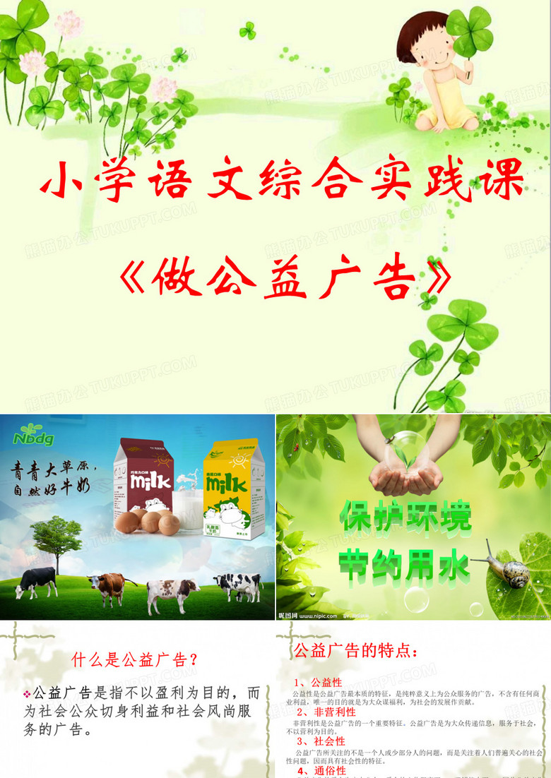 公益广告 课件