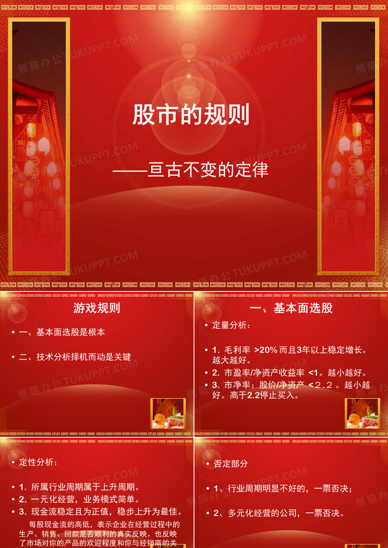 股市的规则