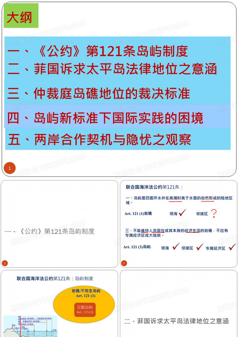 南海仲裁案