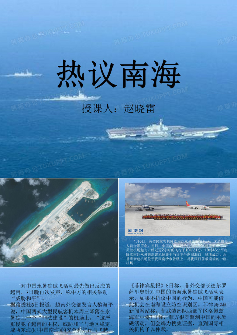 南海局势
