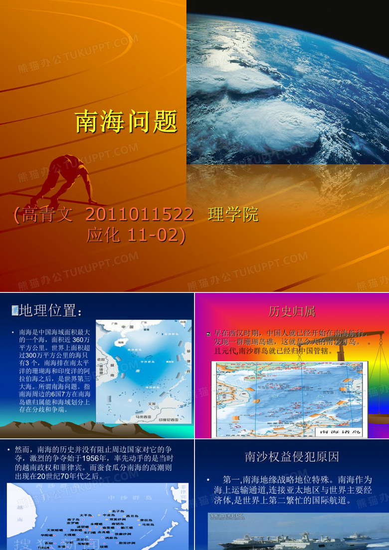 南海问题