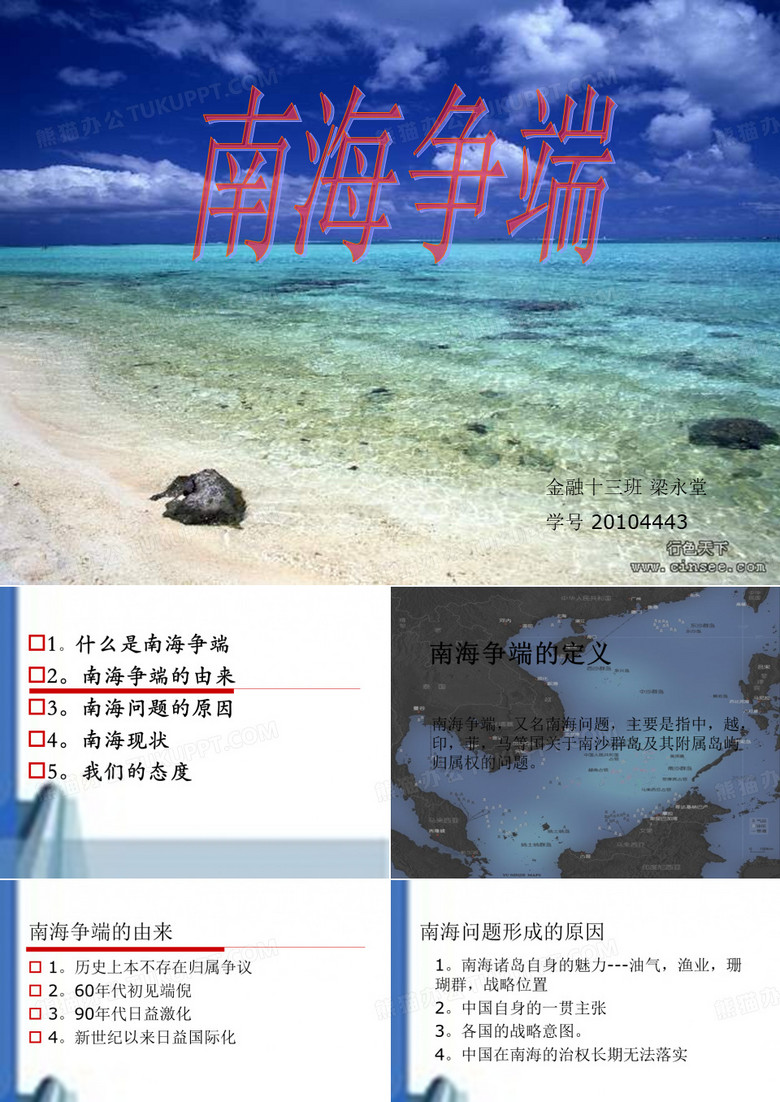 南海争端