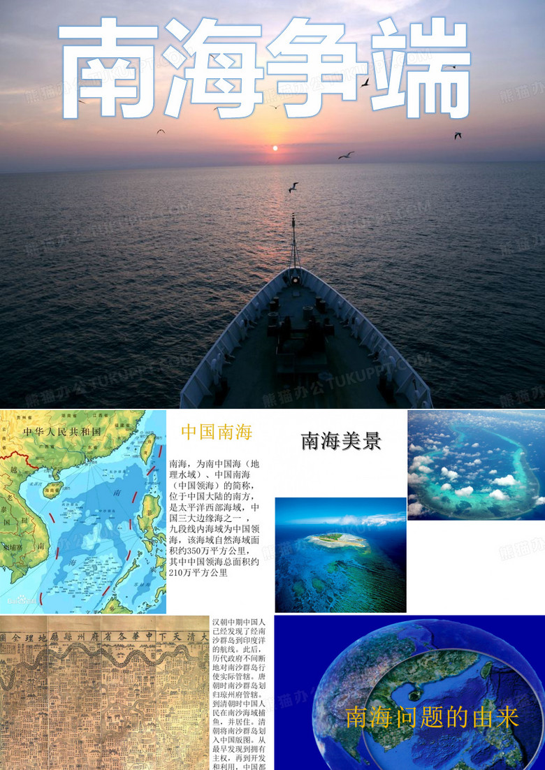 南海争端