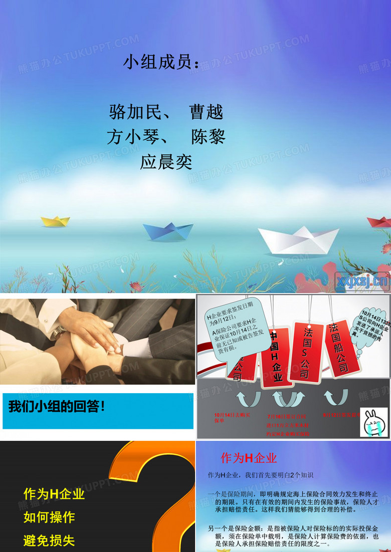 海上保险小组作业