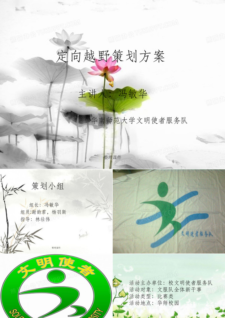 《定向越野策划方案》