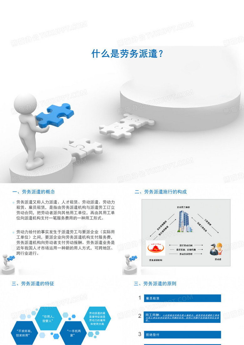 什么是劳务派遣