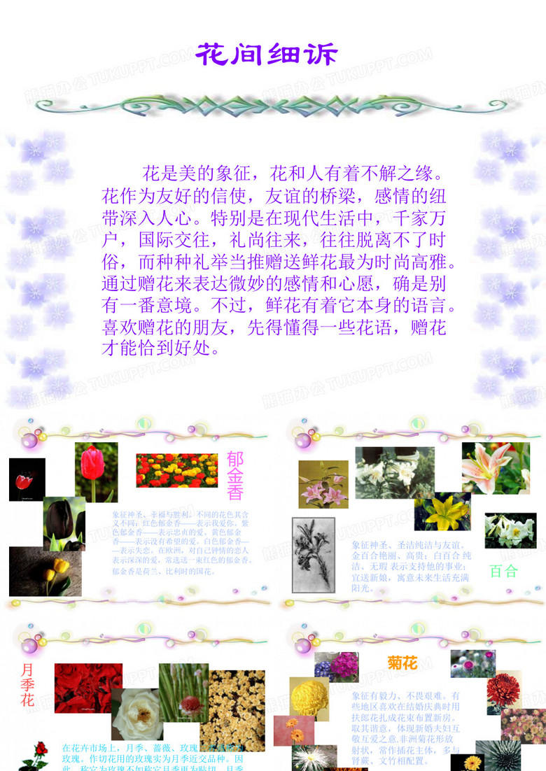 花语