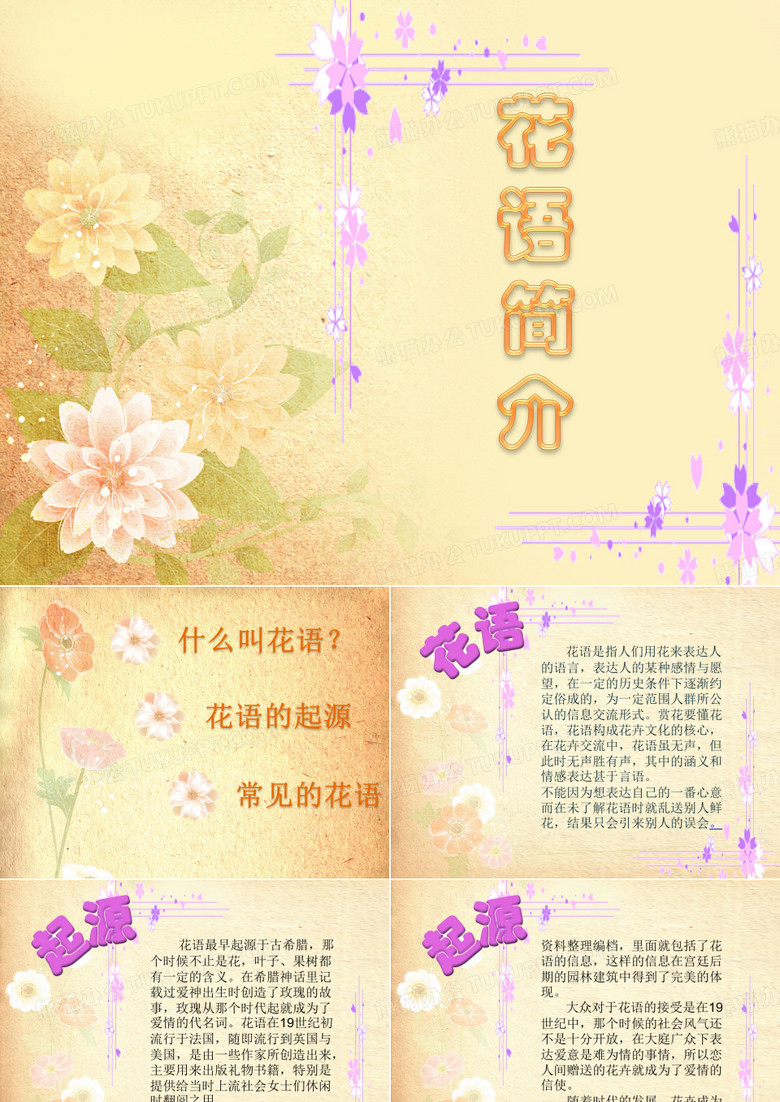 花语简介