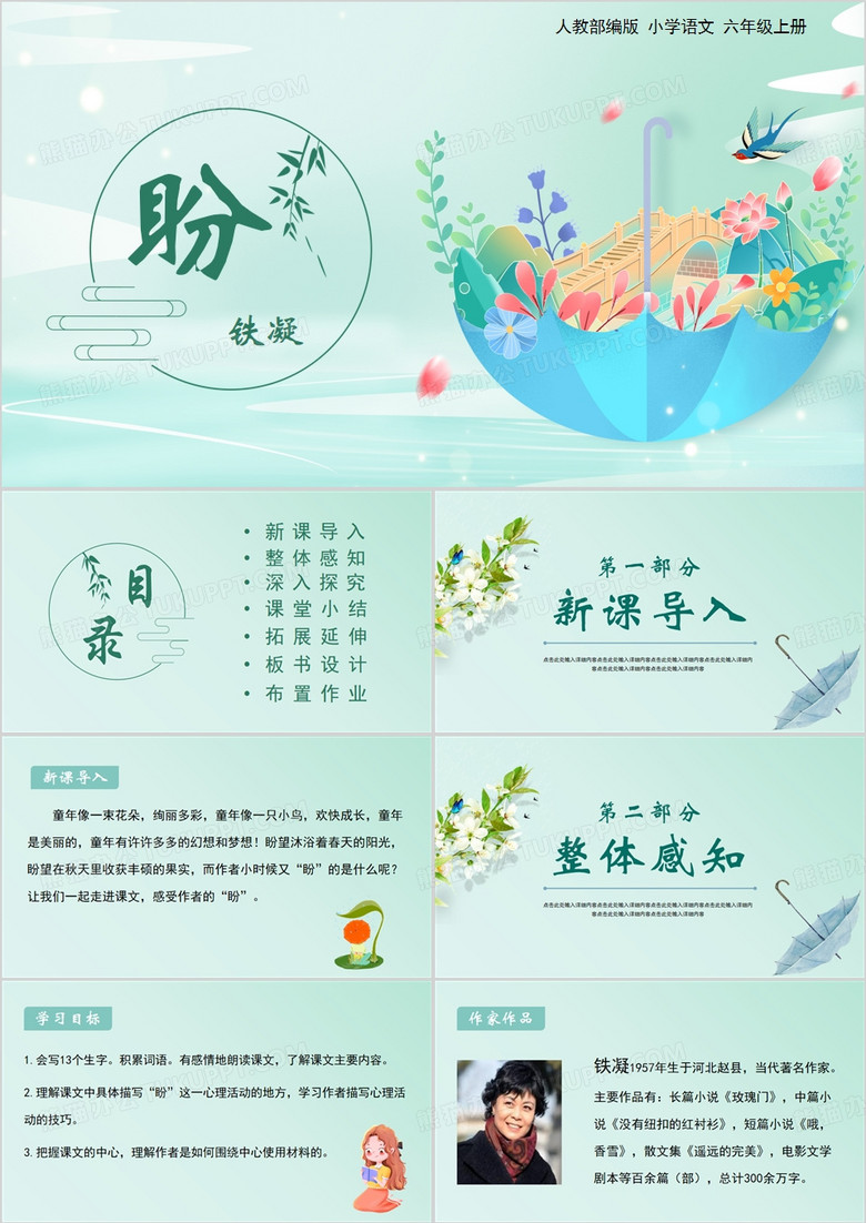 绿色盼语文课件教育PPT模板