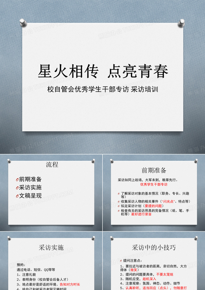 人物采访要点