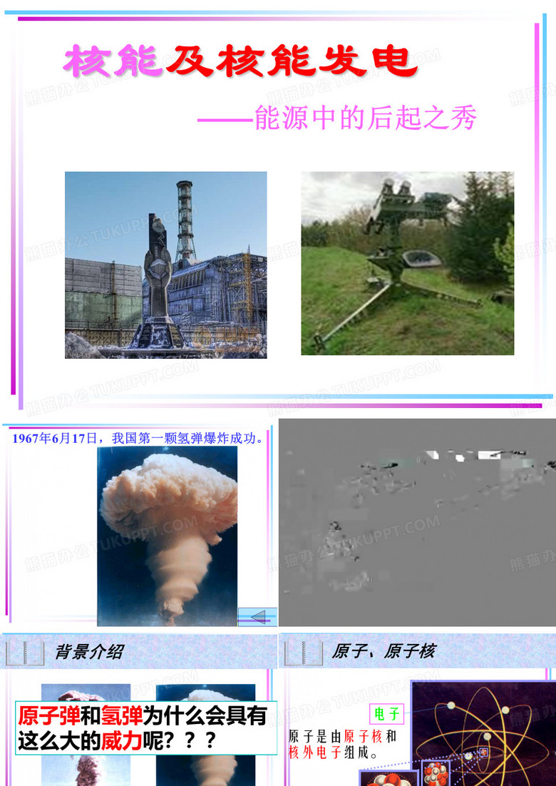 核能及核能发电
