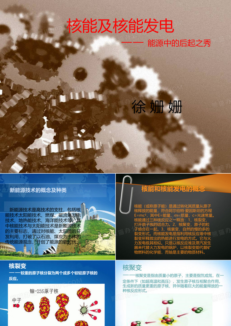 核能及核能发电
