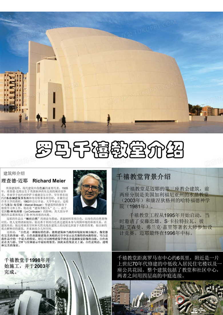 千禧教堂