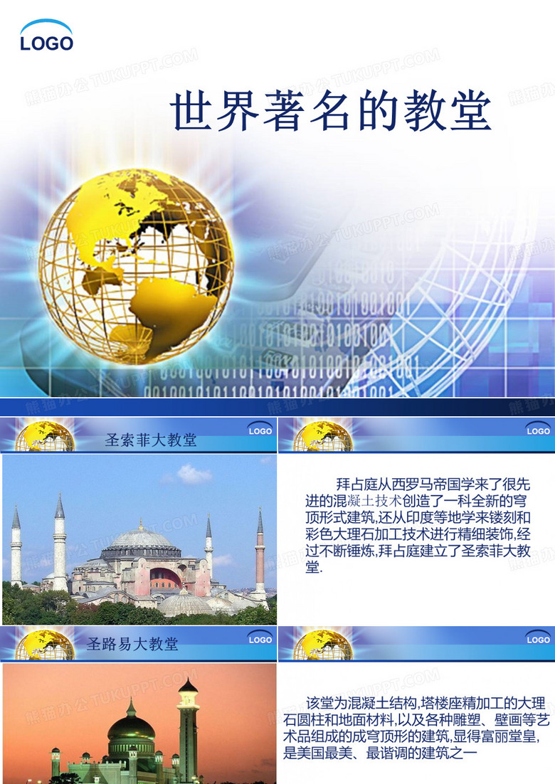 教堂知识