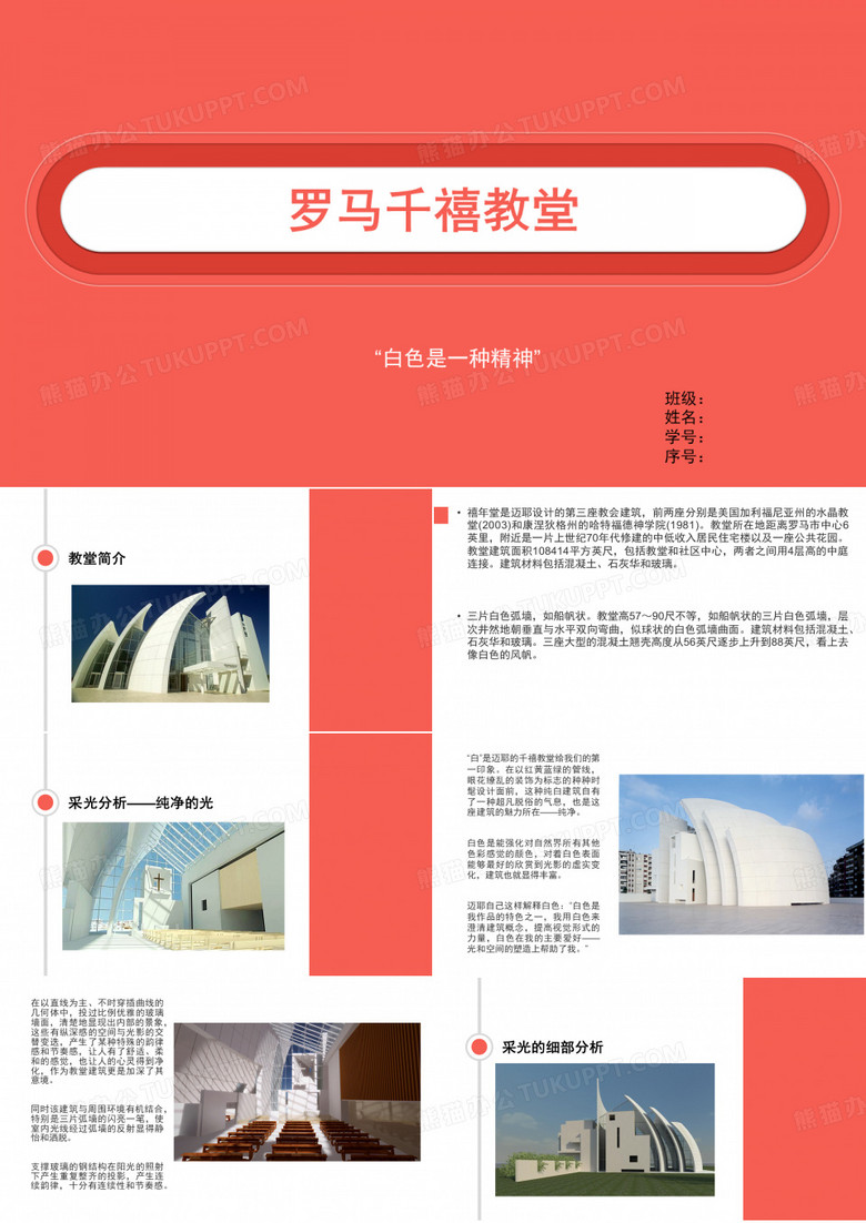 千禧教堂