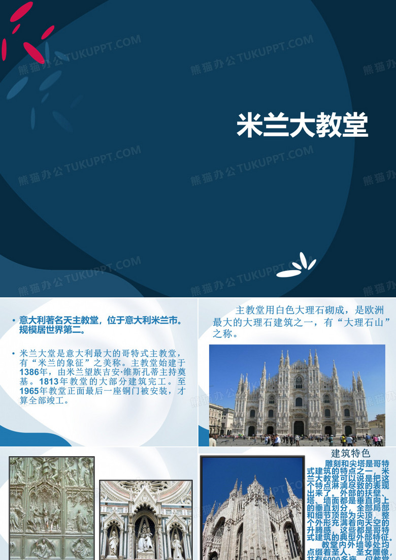 米兰大教堂