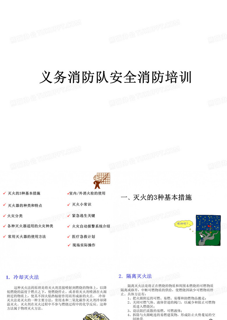 义务消防队培训