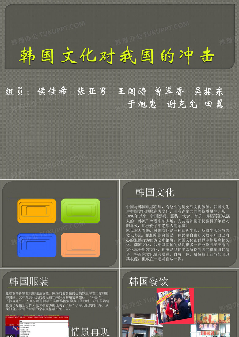 韩国文化