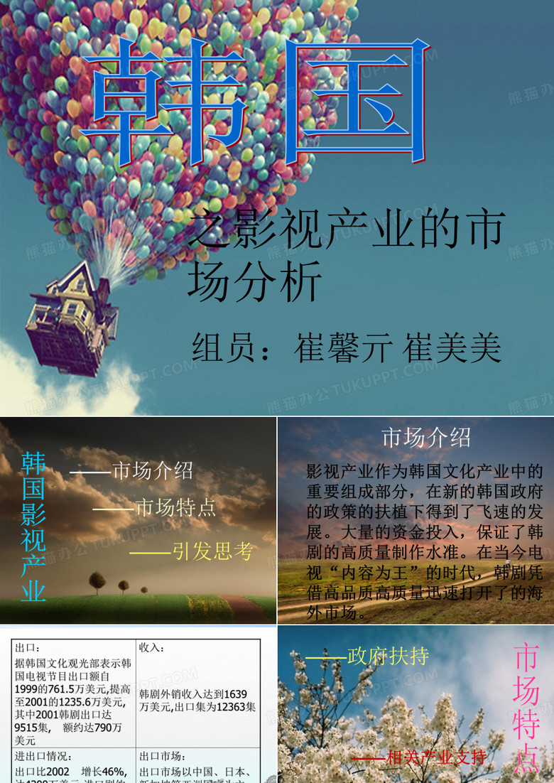 韩国文化产业