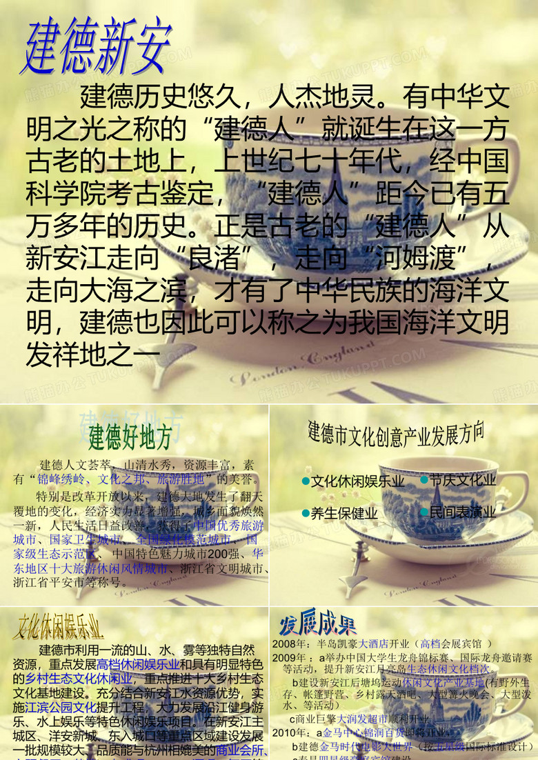 建德文化产业 建德文化产业