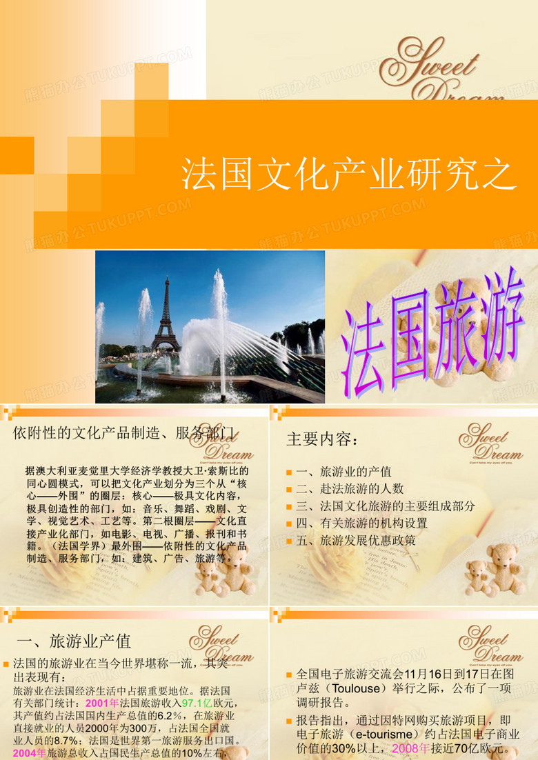 法国文化产业