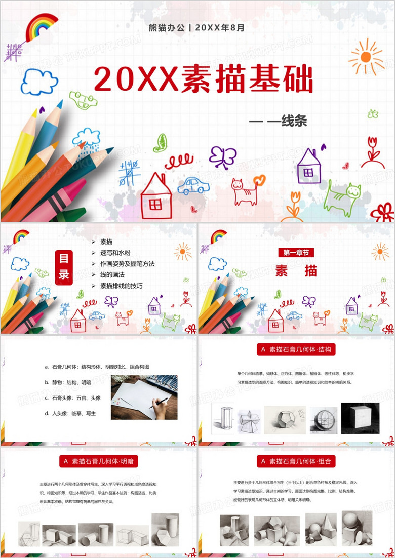 艺术素描基础线条课件培训PPT模板