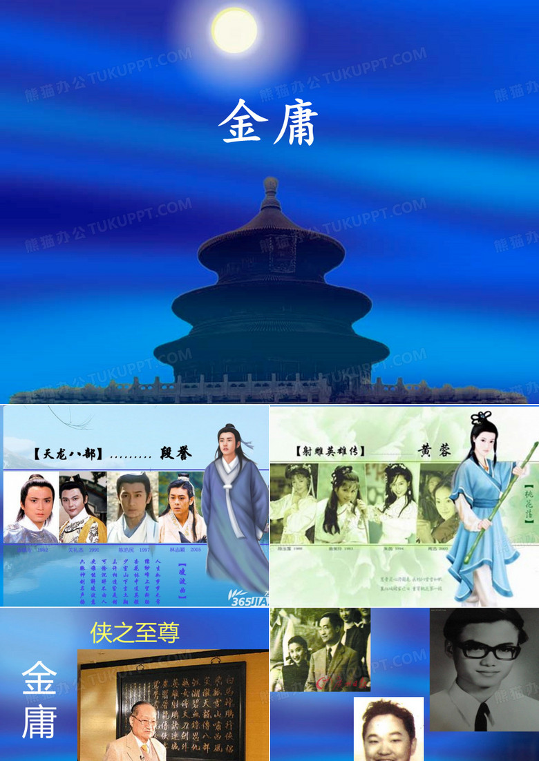 金庸简介