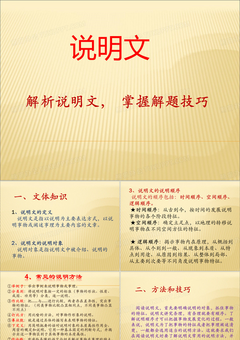 说明文
