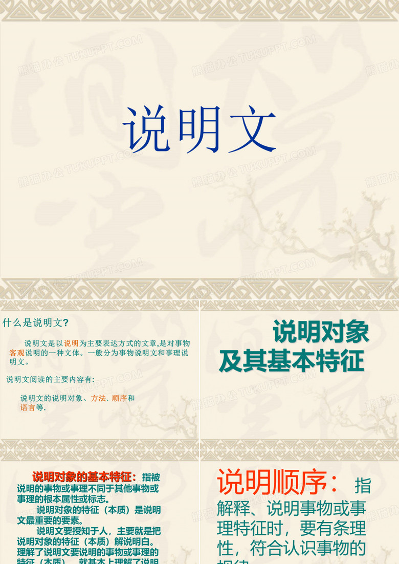 说明文