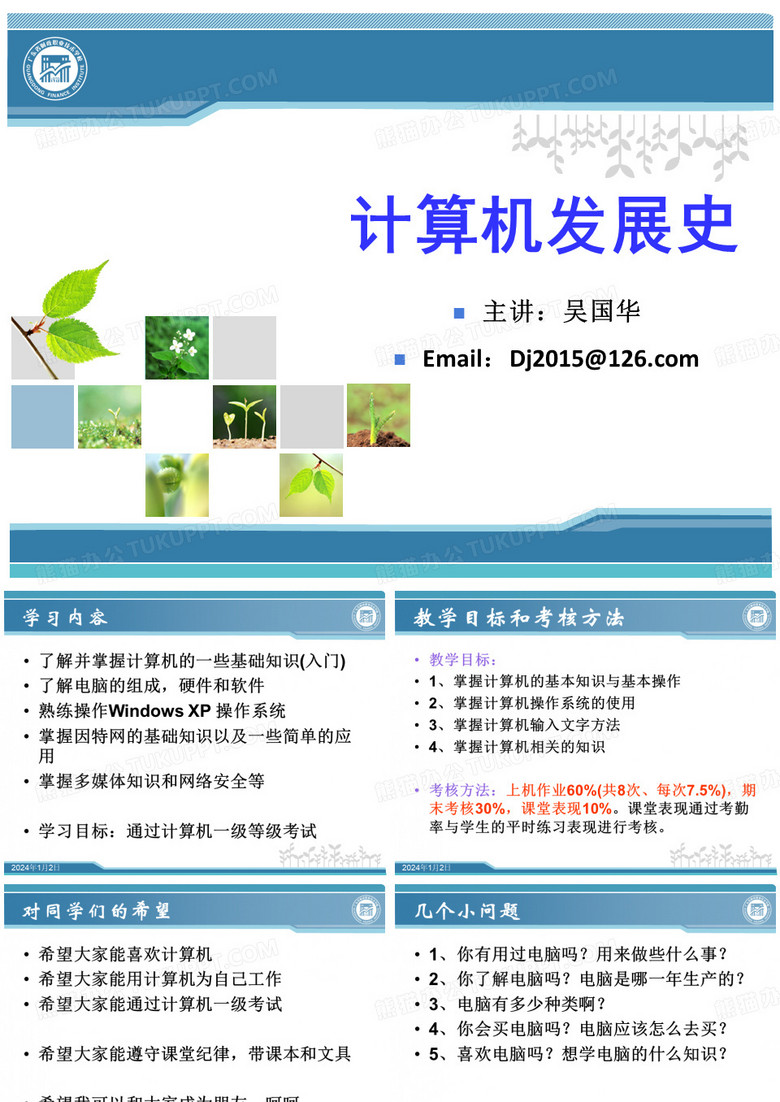 计算机发展史