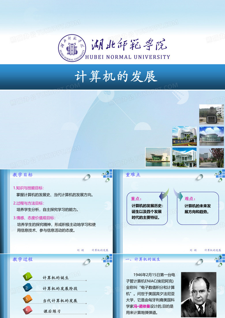 计算机的发展史