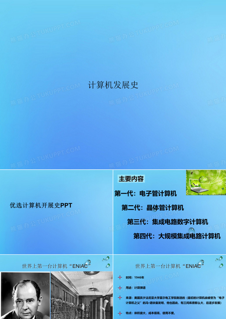 计算机发展史