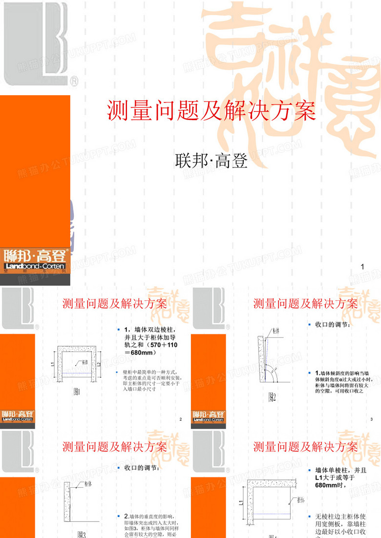 测量问题及解决方案