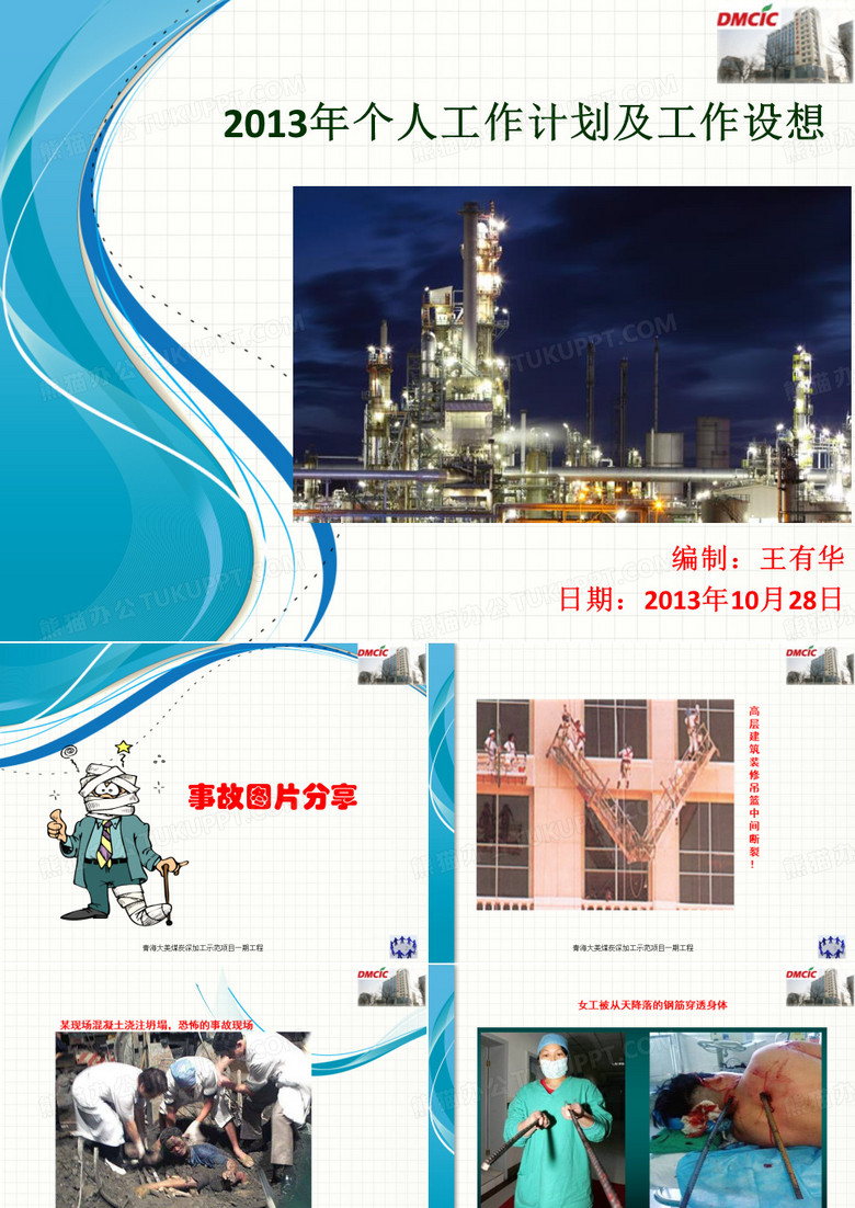 HSE管理工作计划及工作设想