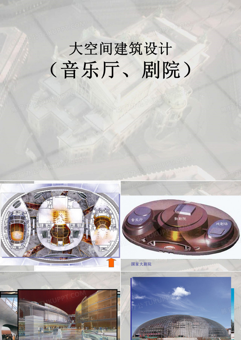 剧院建筑设计